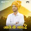 Anndy Jaat - Jaato Ke Gaam 2 - Single